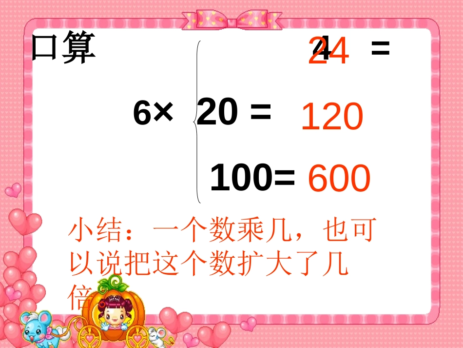 《保护天鹅》PPT课件[青岛版四年级数学上册]_第2页
