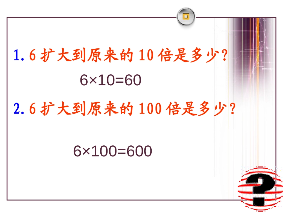 《保护天鹅》PPT课件[青岛版四年级数学上册]_第3页