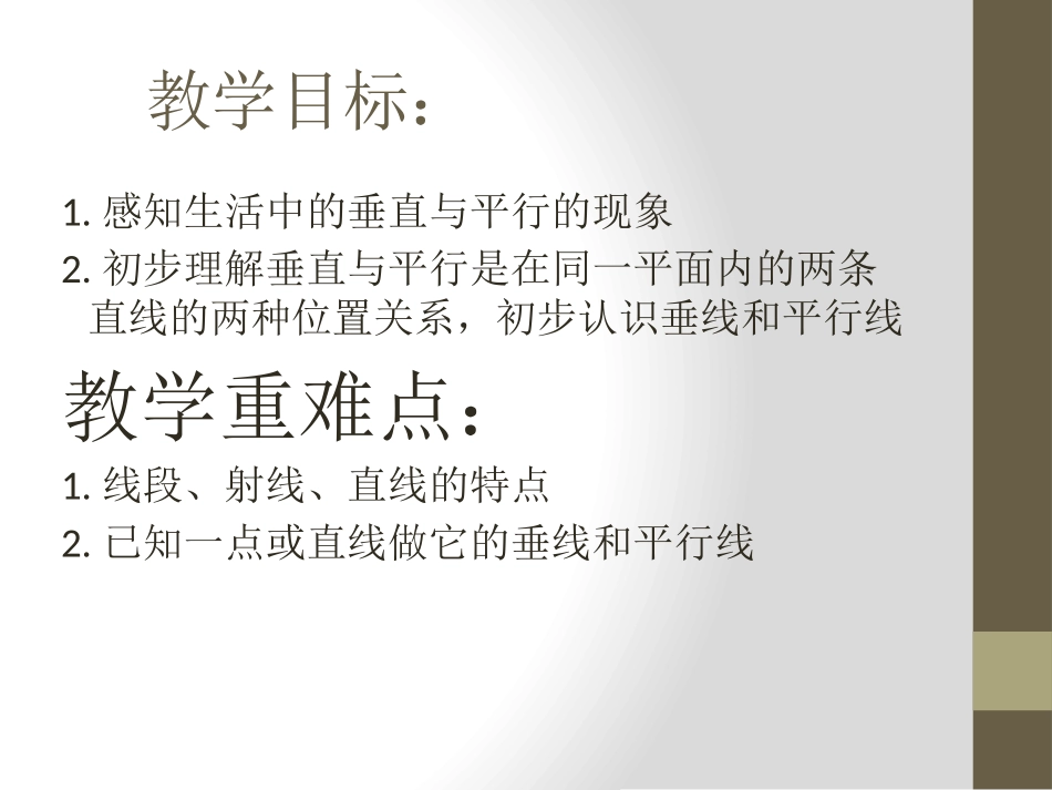 《交通中的线》PPT课件[青岛版四年级数学上册]_第2页