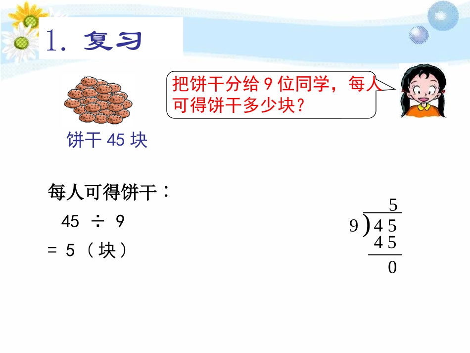 《收获的季节》PPT课件[青岛版四年级数学上册]_第1页