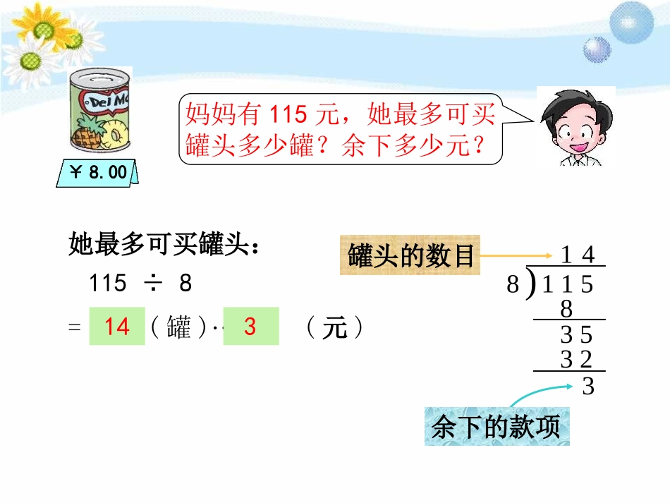《收获的季节》PPT课件[青岛版四年级数学上册]_第2页