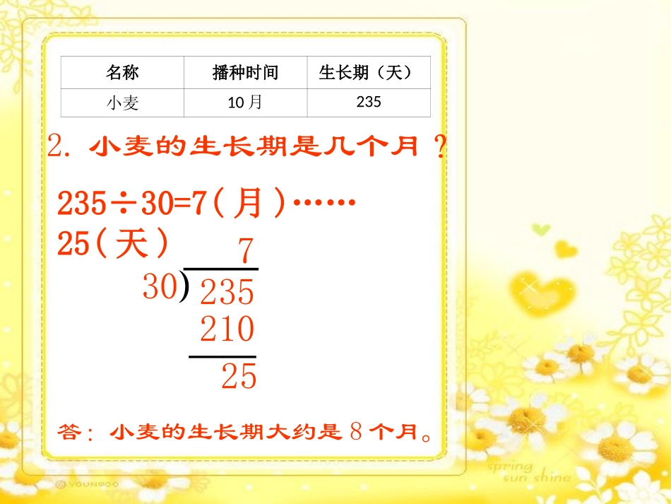 《收获的季节》PPT课件[青岛版四年级数学上册]_第2页