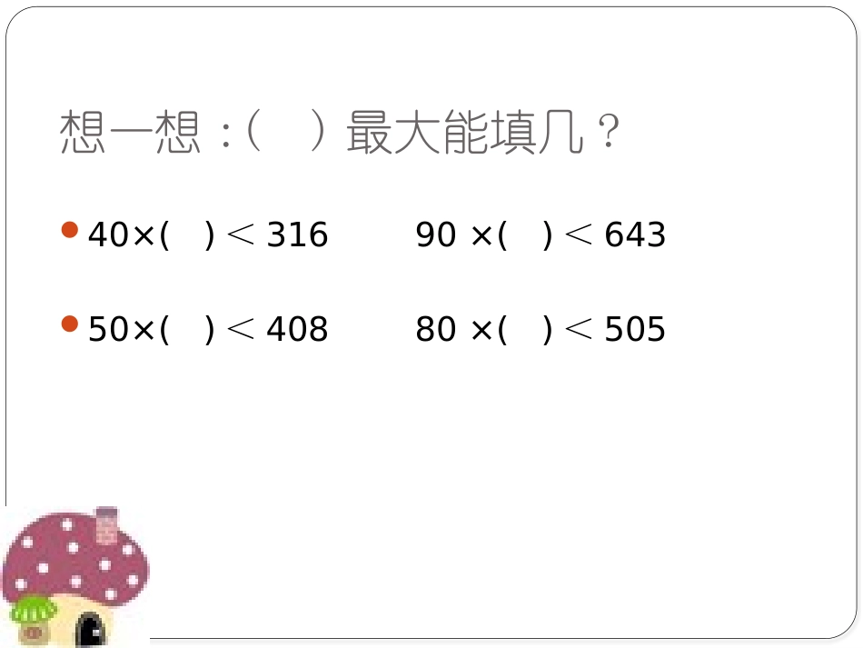 《收获的季节》PPT课件[青岛版四年级数学上册]_第2页