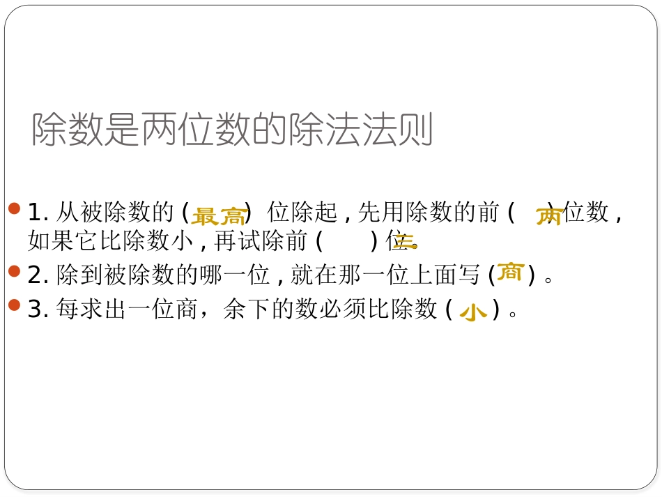 《收获的季节》PPT课件[青岛版四年级数学上册]_第3页