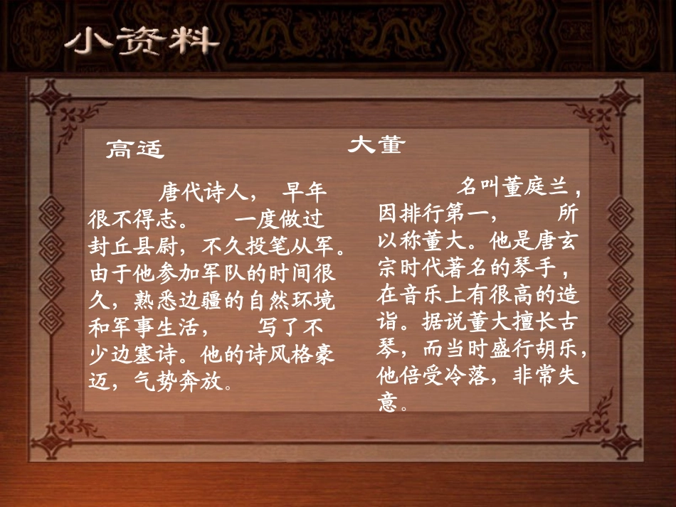 《别董大》PPT课件[西师大版四年级语文上册]_第2页