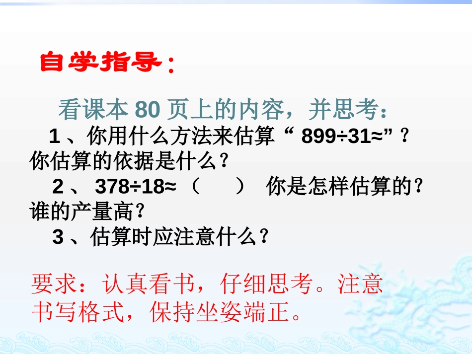 《收获的季节》PPT课件[青岛版四年级数学上册]_第3页
