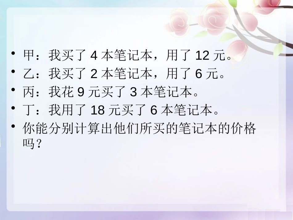 《收获的季节》PPT课件[青岛版四年级数学上册]_第2页