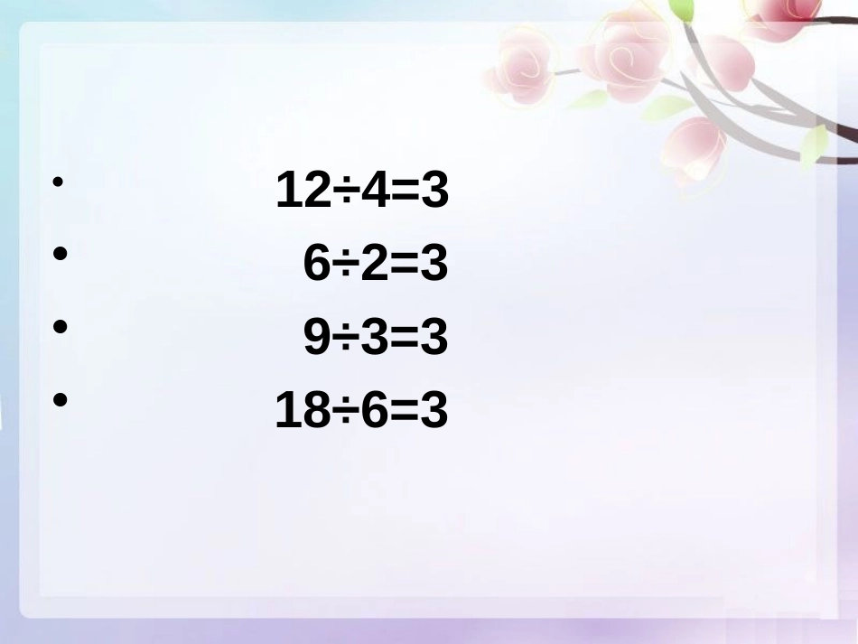 《收获的季节》PPT课件[青岛版四年级数学上册]_第3页