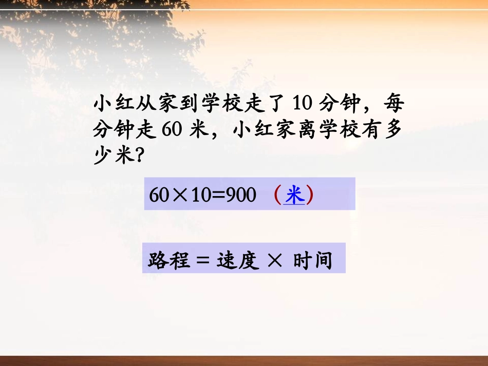 《快捷的物流运输》PPT课件[青岛版四年级数学上册]_第2页