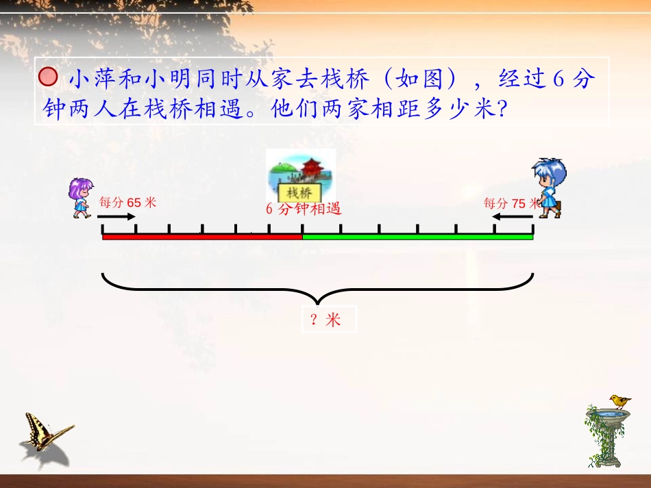 《快捷的物流运输》PPT课件[青岛版四年级数学上册]_第3页
