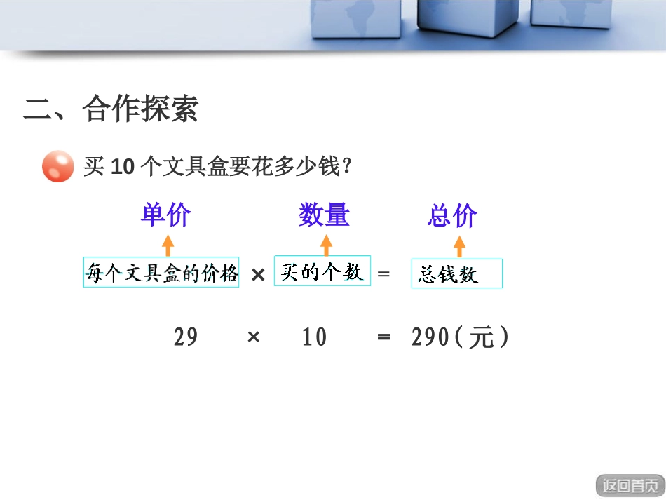 《小小志愿者》PPT课件[青岛版四年级数学上册]_第3页