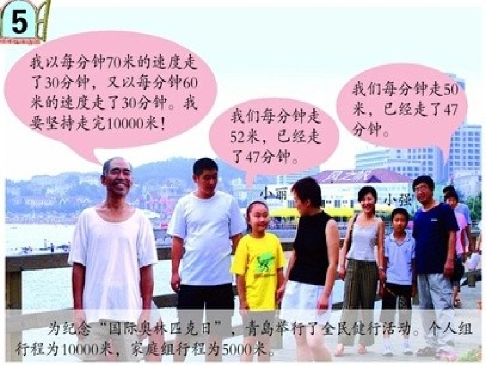 《小小志愿者》PPT课件[青岛版四年级数学上册]_第2页