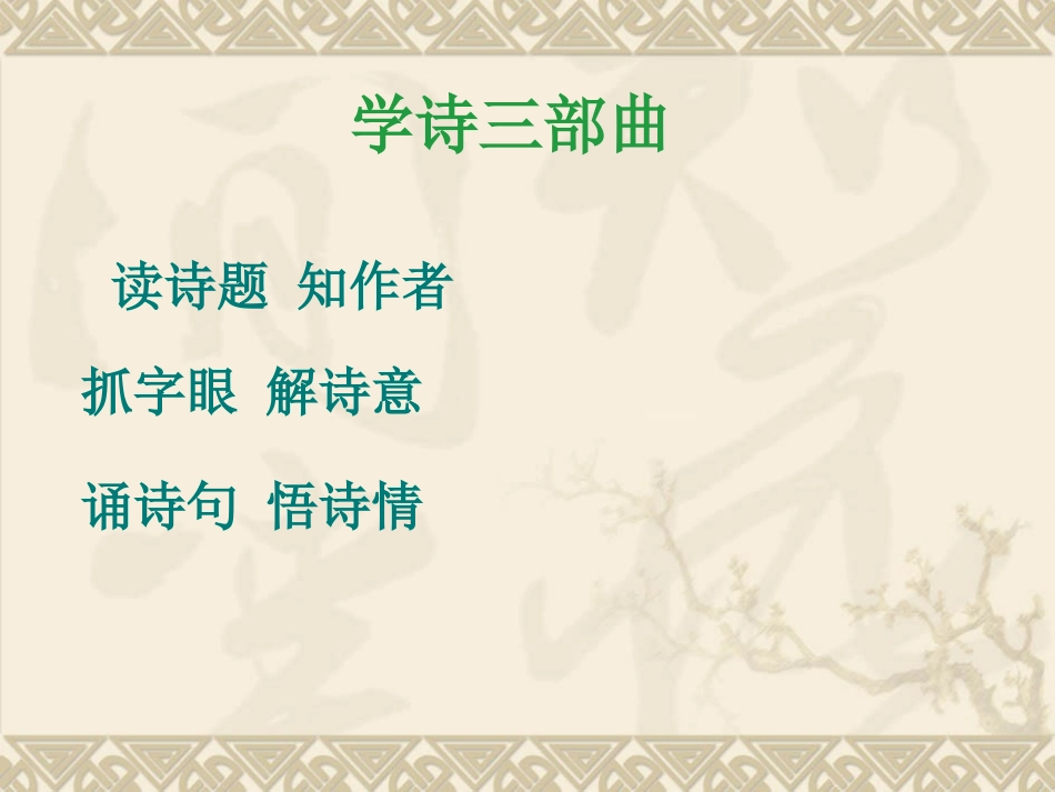 《别董大》PPT课件[西师大版四年级语文上册]_第2页