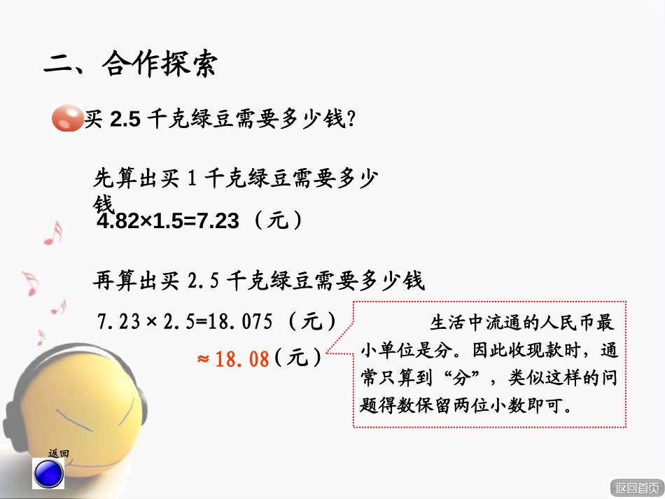 《今天我当家》PPT课件[青岛版五年级数学上册]_第3页
