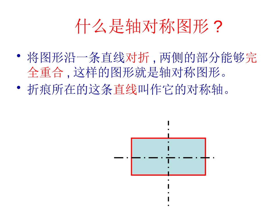 《图案美》PPT课件[青岛版五年级数学上册]_第3页