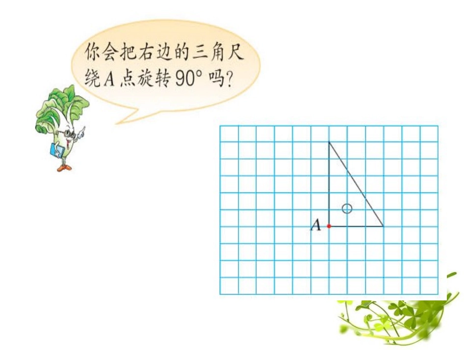 《图案美》PPT课件[青岛版五年级数学上册]_第3页