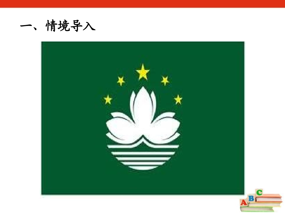 《图案美》PPT课件[青岛版五年级数学上册]_第2页