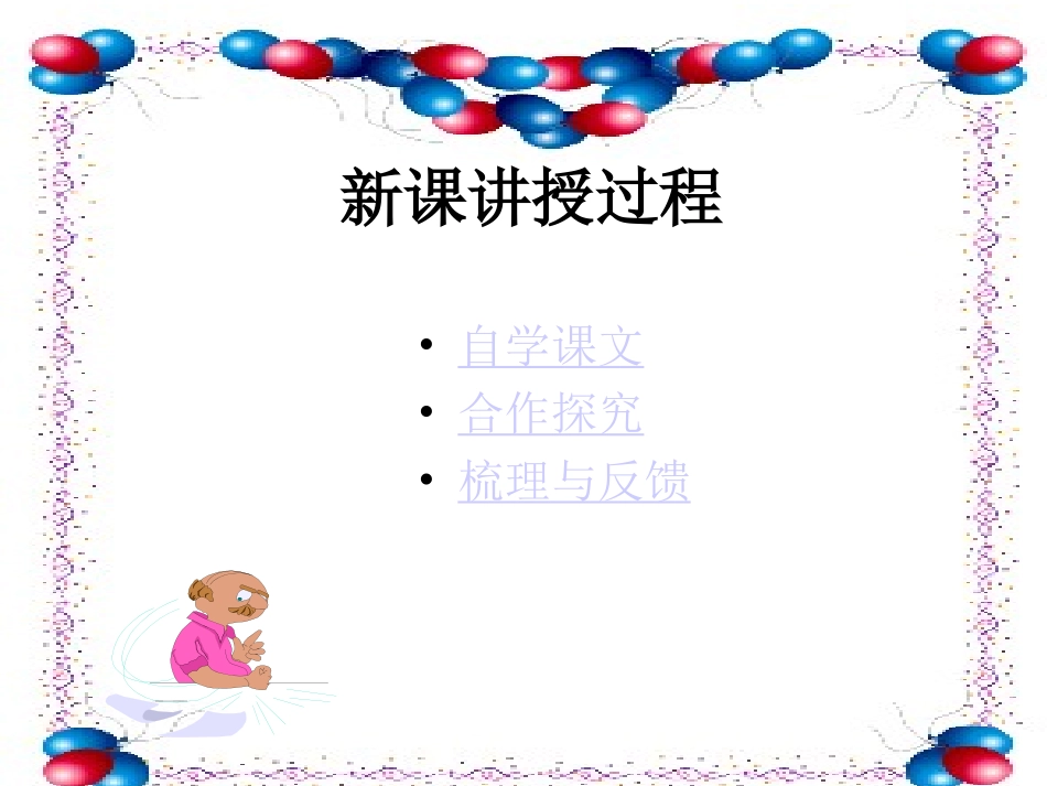 《猪八戒吃西瓜》PPT课件[西师大版四年级语文上册]_第3页
