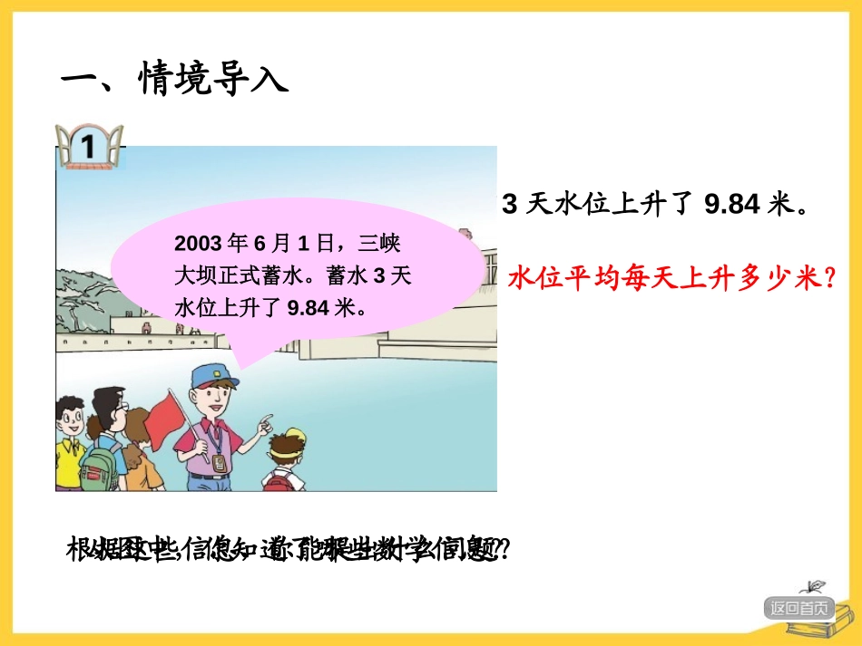 《游三峡》PPT课件[青岛版五年级数学上册]_第2页