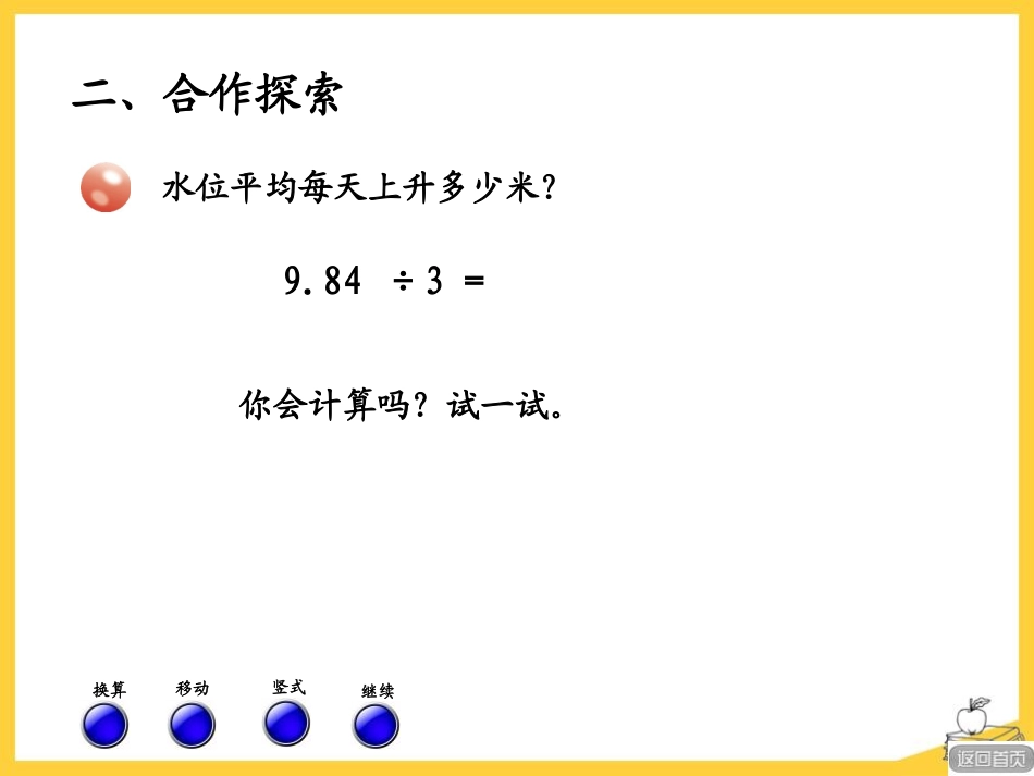 《游三峡》PPT课件[青岛版五年级数学上册]_第3页