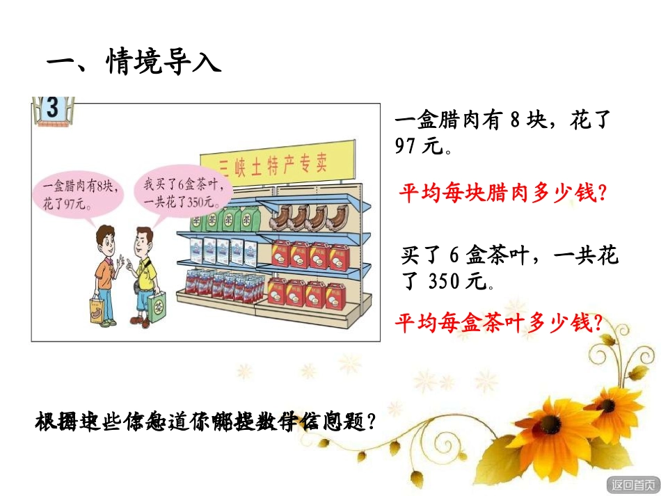 《游三峡》PPT课件[青岛版五年级数学上册]_第2页