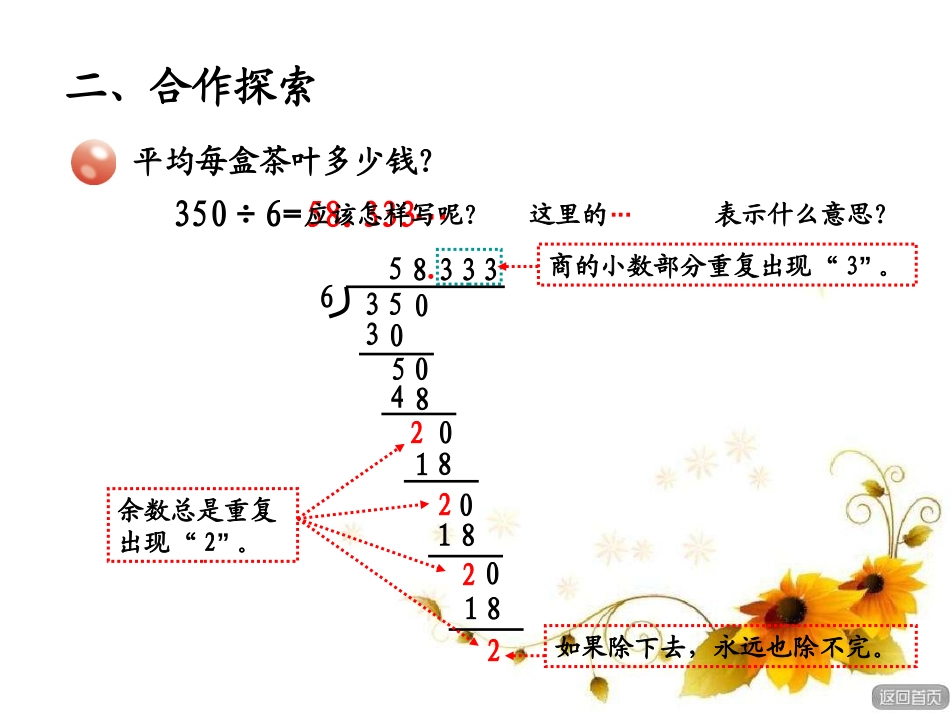 《游三峡》PPT课件[青岛版五年级数学上册]_第3页
