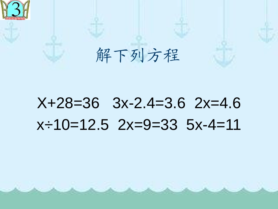 《走进动物园》PPT课件[青岛版五年级数学上册]_第2页