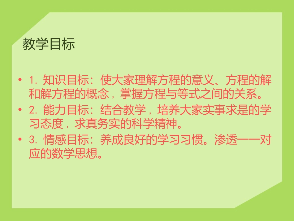 《走进动物园》PPT课件[青岛版五年级数学上册]_第2页