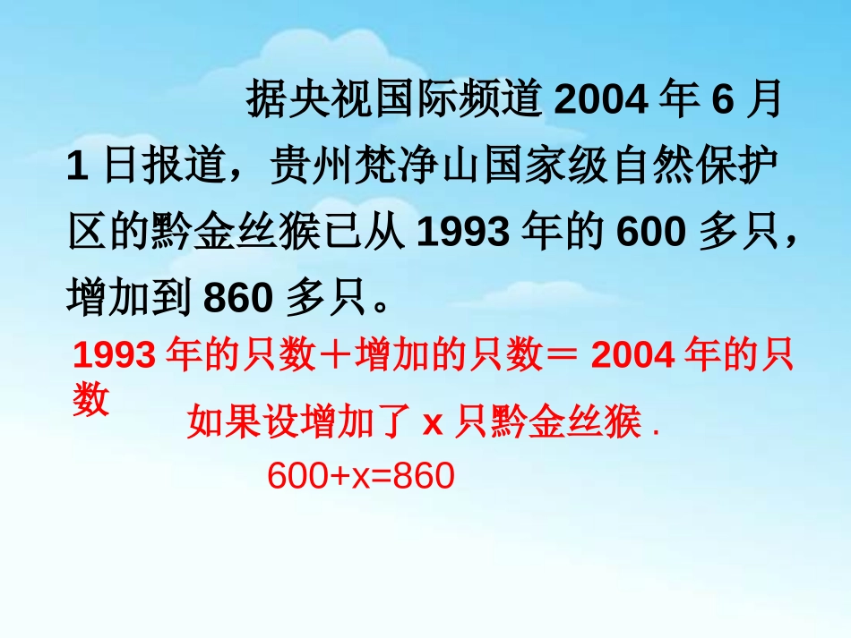 《走进动物园》PPT课件[青岛版五年级数学上册]_第2页