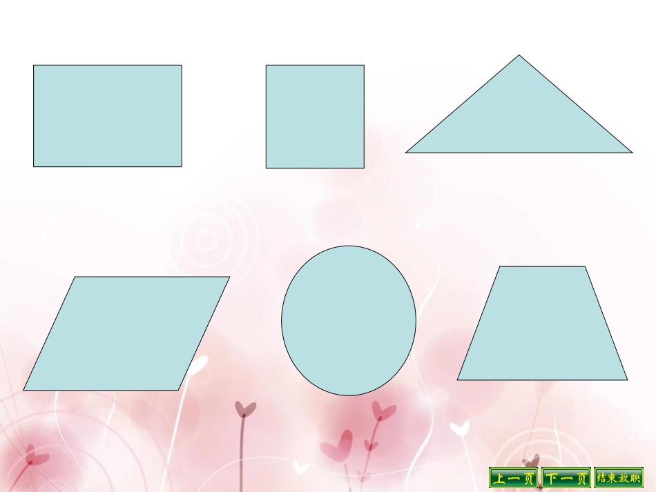 《生活中的多边形》PPT课件[青岛版五年级数学上册]_第3页
