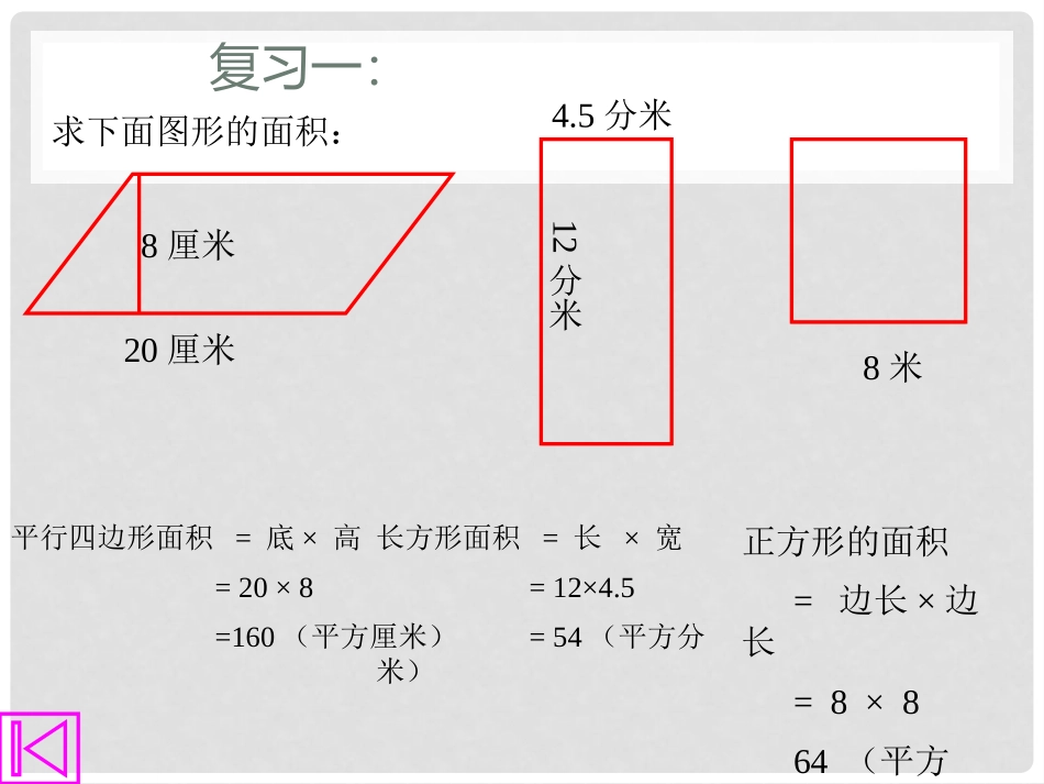 《生活中的多边形》PPT课件[青岛版五年级数学上册]_第2页