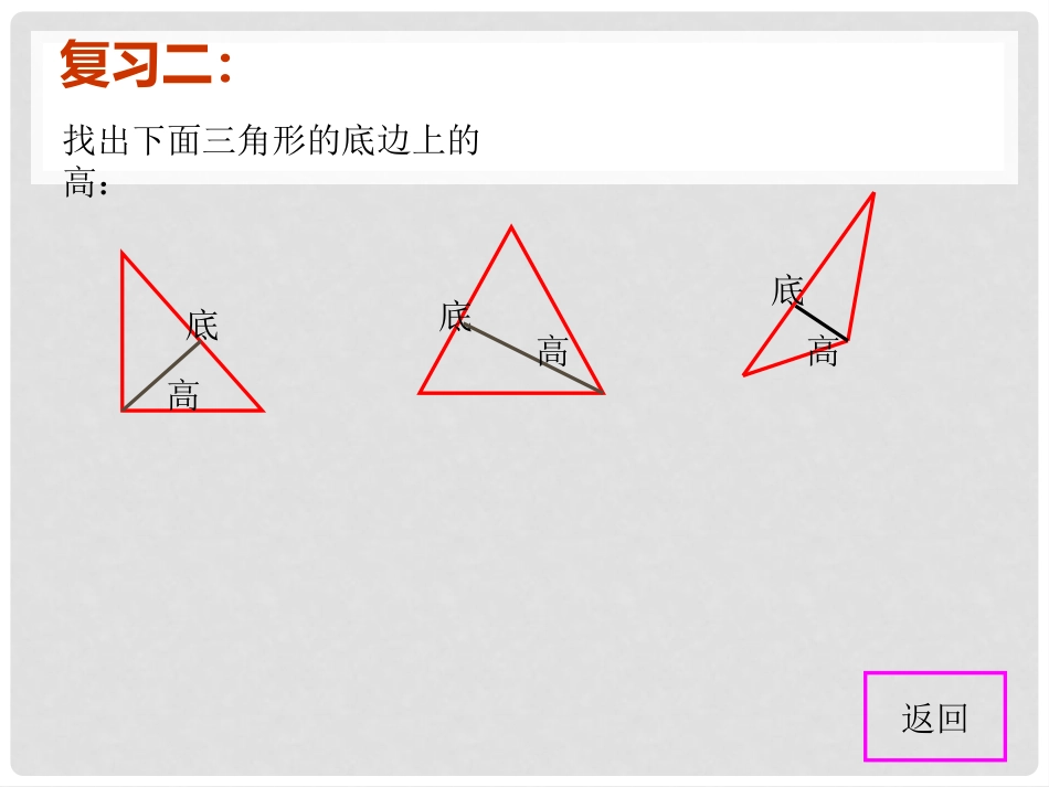 《生活中的多边形》PPT课件[青岛版五年级数学上册]_第3页