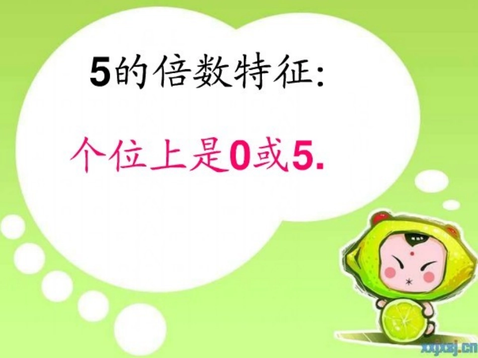 《团体操表演》PPT课件[青岛版五年级数学上册]_第3页