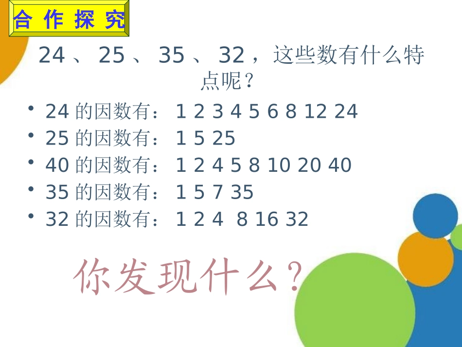 《团体操表演》PPT课件[青岛版五年级数学上册]_第3页