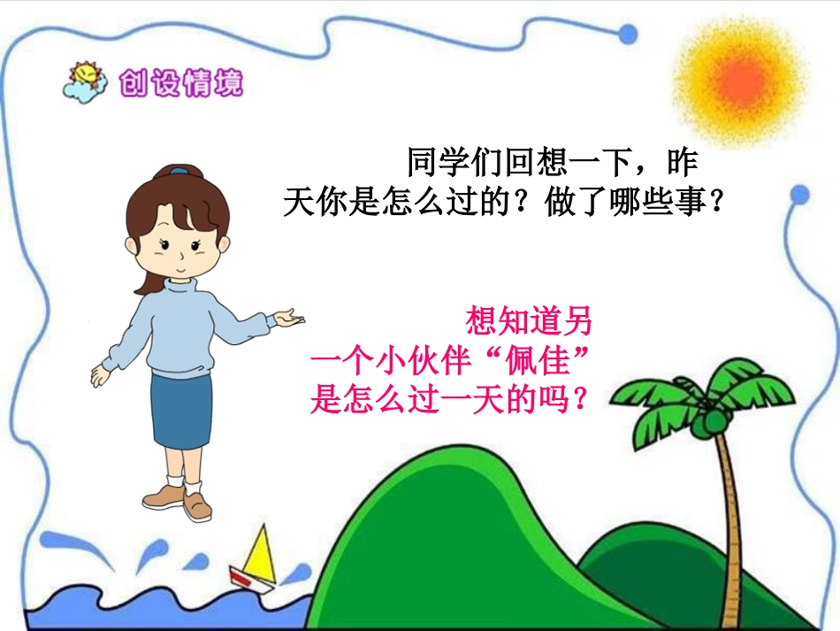 《失去的一天》PPT课件[西师大版四年级语文上册]_第3页