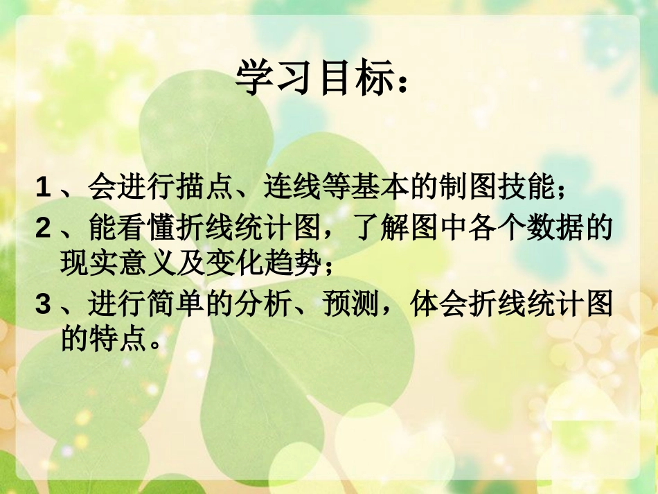 《绿色家园》PPT课件[青岛版五年级数学上册]_第1页