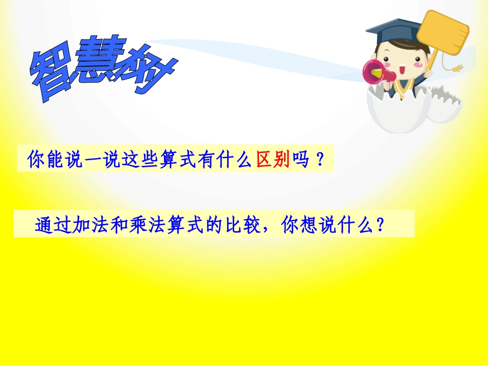 《小手艺展示》PPT课件[青岛版六年级数学上册]_第2页