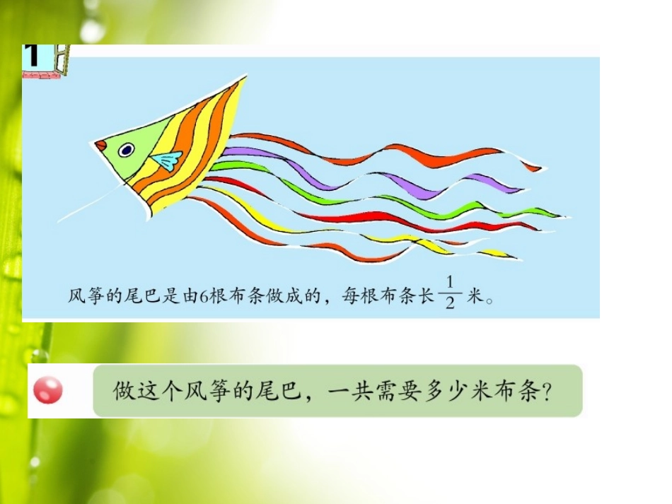 《小手艺展示》PPT课件[青岛版六年级数学上册]_第3页
