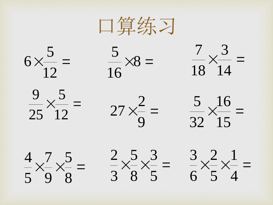 《摸球游戏》PPT课件[青岛版六年级数学上册]_第1页