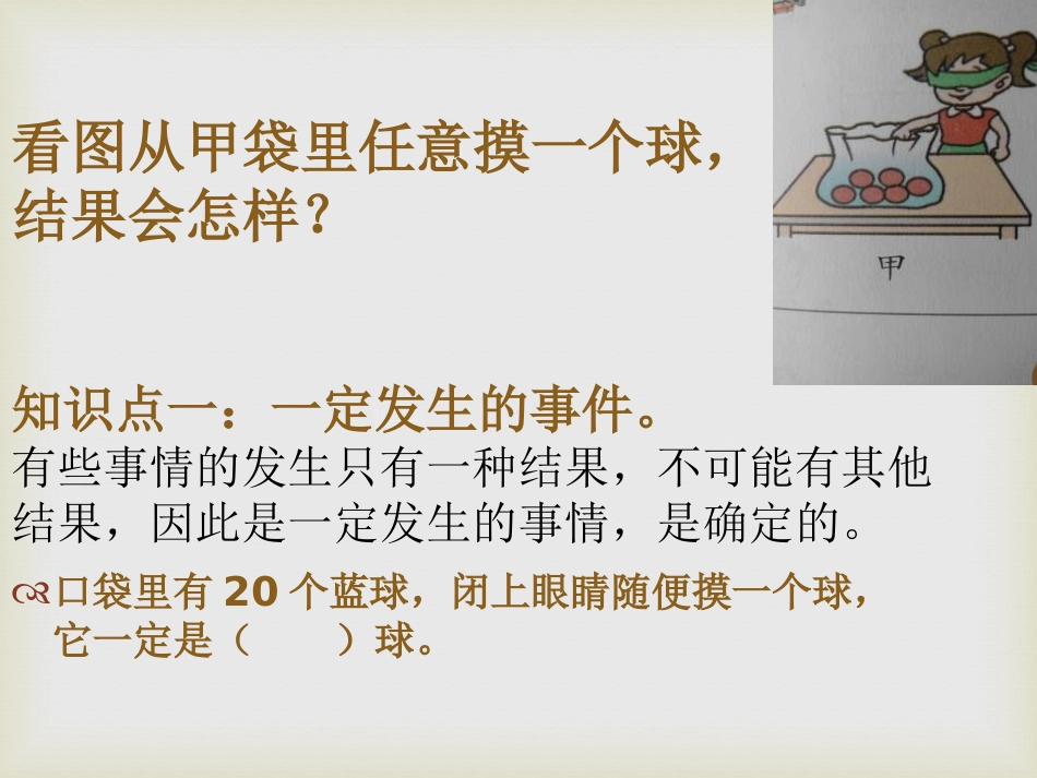 《摸球游戏》PPT课件[青岛版六年级数学上册]_第2页