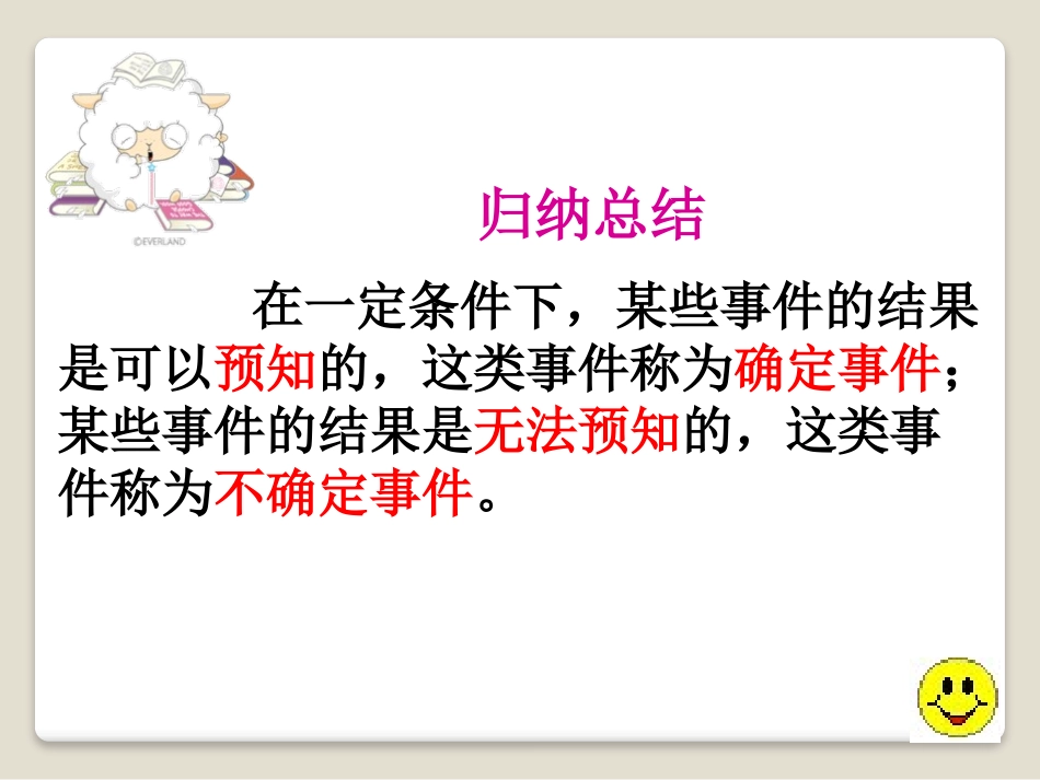 《摸球游戏》PPT课件[青岛版六年级数学上册]_第3页