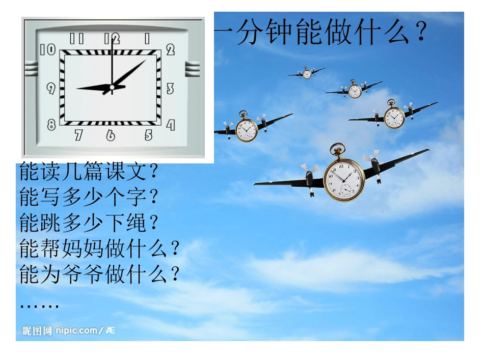 《失去的一天》PPT课件[西师大版四年级语文上册]_第2页