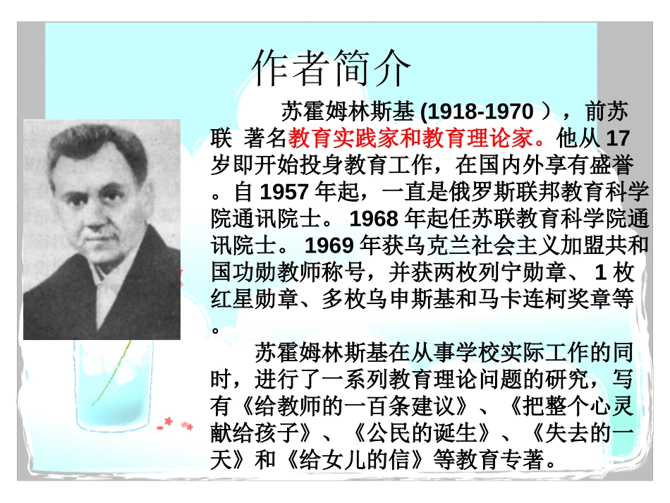《失去的一天》PPT课件[西师大版四年级语文上册]_第3页