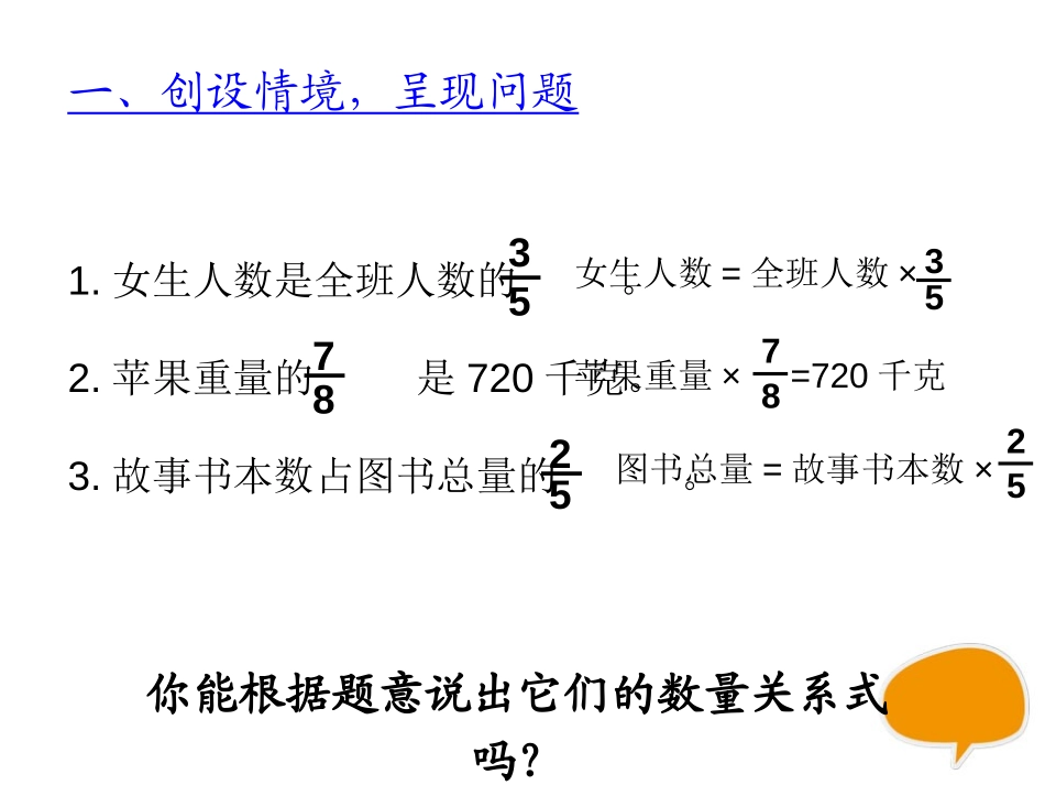 《布艺兴趣小组》PPT课件[青岛版六年级数学上册]_第2页