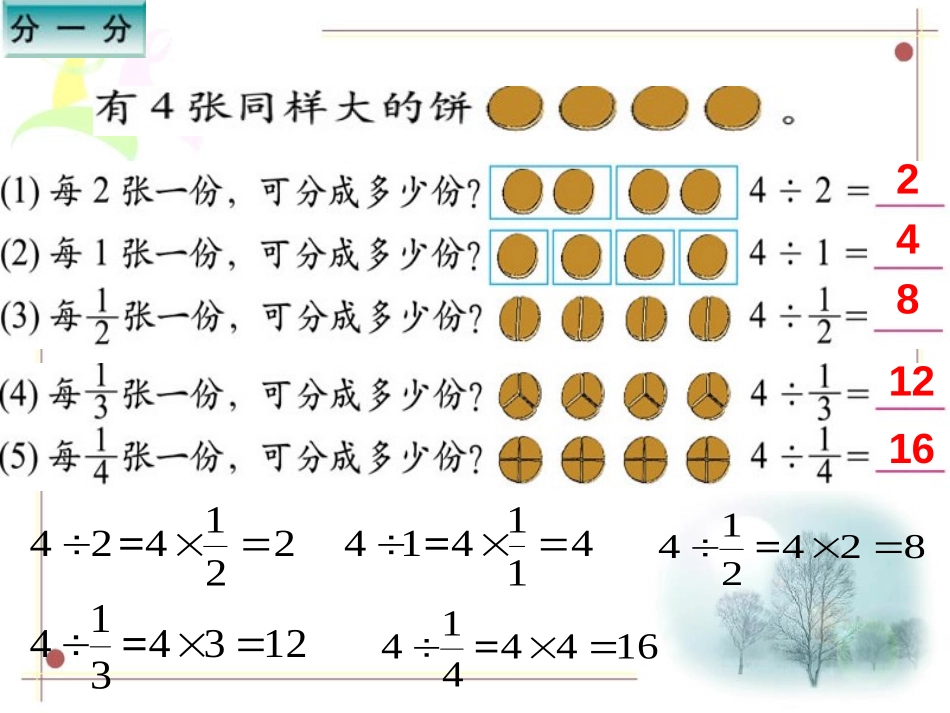 《布艺兴趣小组》PPT课件[青岛版六年级数学上册]_第2页