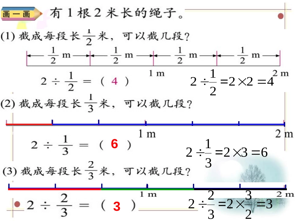 《布艺兴趣小组》PPT课件[青岛版六年级数学上册]_第3页