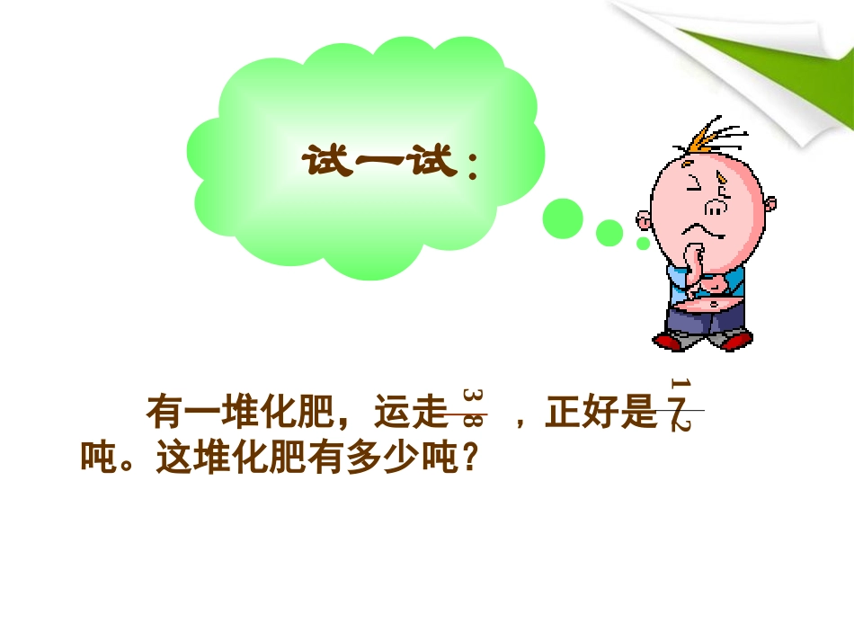 《布艺兴趣小组》PPT课件[青岛版六年级数学上册]_第3页