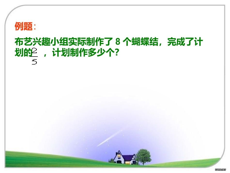 《布艺兴趣小组》PPT课件[青岛版六年级数学上册]_第2页
