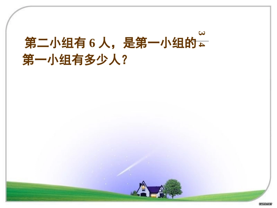 《布艺兴趣小组》PPT课件[青岛版六年级数学上册]_第3页