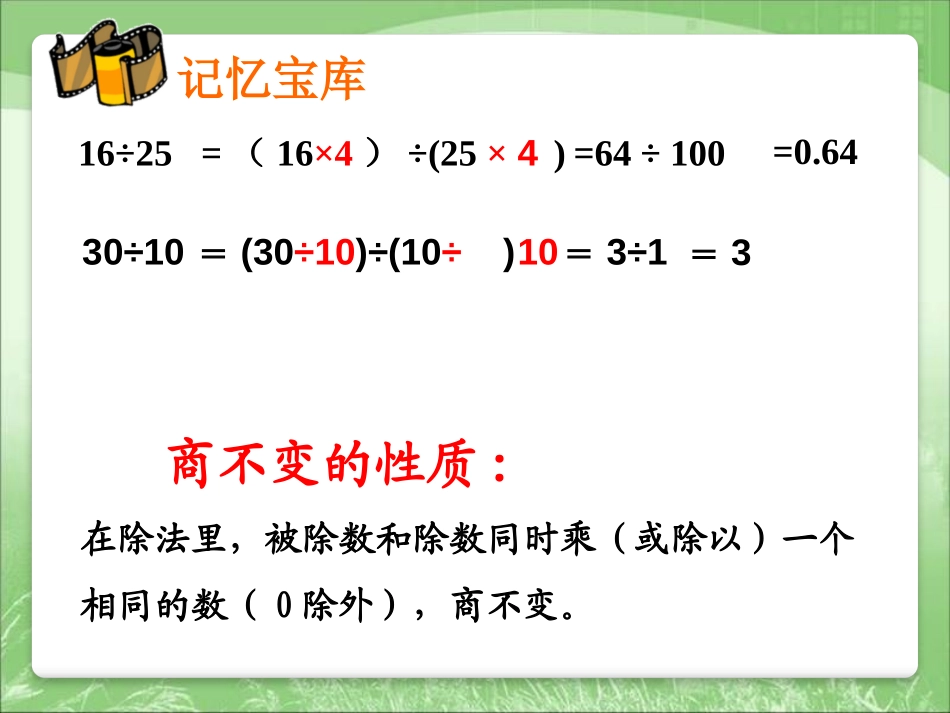 《人体的奥秘》PPT课件[青岛版六年级数学上册]_第2页